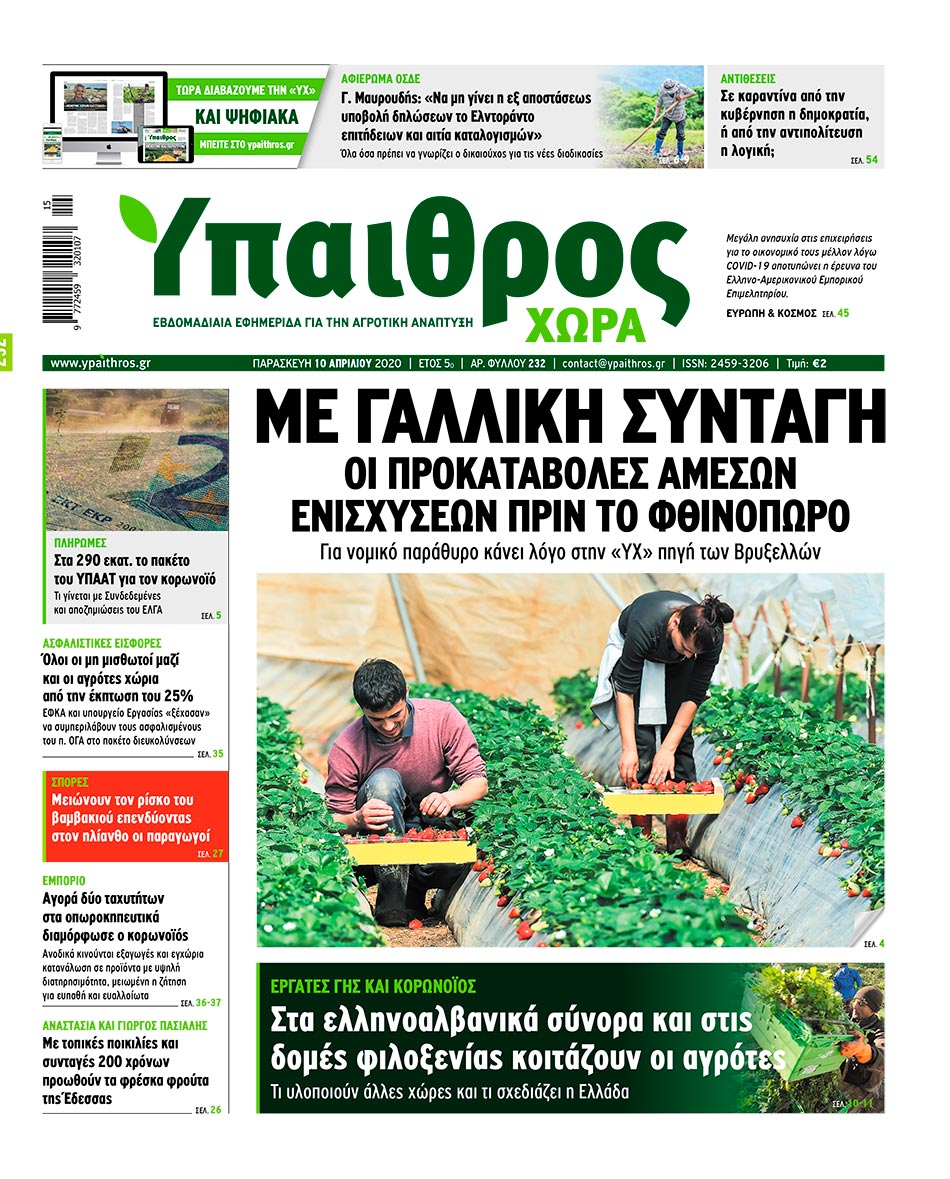 fyllo-232-paraskevi-10-apriliou-2020-194300