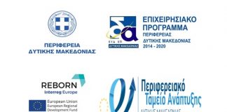 Interreg Europe: Το έργο REBORN και το RIS3 στη Δυτική Μακεδονία για την υποστήριξη της επιχειρηματικότητας