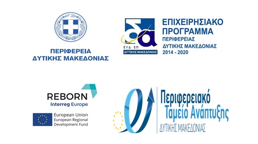 Interreg Europe: Το έργο REBORN και το RIS3 στη Δυτική Μακεδονία για την υποστήριξη της επιχειρηματικότητας