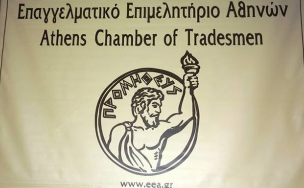 epidotisi-kata-50-stis-epistreptees-123-zita-to-epangelmatiko-epimelitirio-athinon-193978