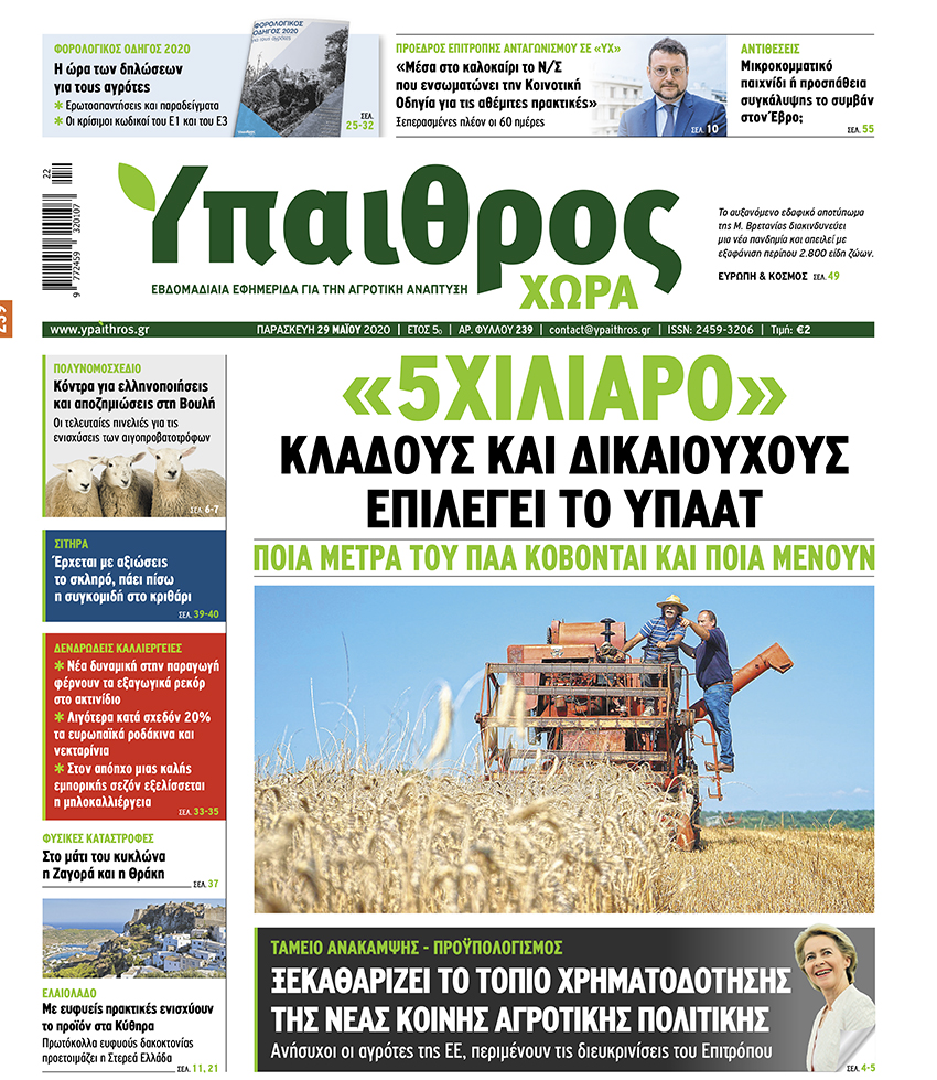 fyllo-239-paraskevi-29-maiou-2020-198882