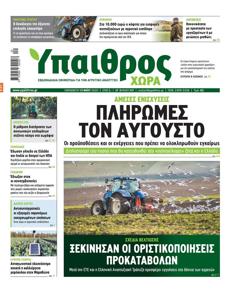 fyllo-237-paraskevi-15-maiou-2020-197429