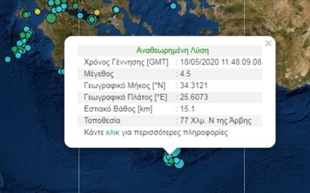 Δύο σεισμικές δονήσεις σήμερα στην Κρήτη