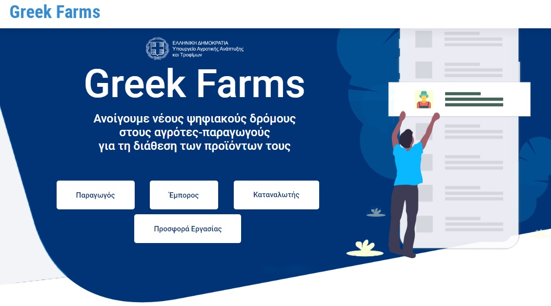 greekfarms-gov-gr-ena-parathyro-se-olo-ton-kosmo-gia-ta-ellinika-agrodiatrofika-proionta-197667