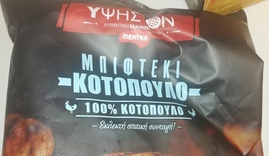 efet-anaklisi-proiontos-kotopoulou-katapsyxis-logo-salmonelas-200383