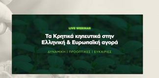 AGRIS Advancing Horticulture: Webinar με θέμα τα «κρητικά κηπευτικά στην ελληνική & ευρωπαϊκή αγορά»