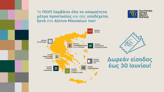 Επαναλειτουργούν από τις 15/6 τα μουσεία του Πολιτιστικού Ιδρύματος Ομίλου Πειραιώς Επαναλειτουργούν από τις 15/6 τα μουσεία του Πολιτιστικού Ιδρύματος Ομίλου Πειραιώς