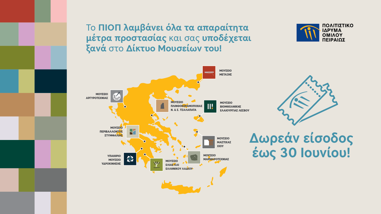 epanaleitourgoun-apo-tis-15-6-ta-mouseia-tou-politistikou-idrymatos-omilou-peiraios-199995