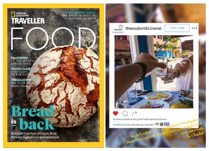 Το National Geographic παρουσιάζει την Θεσσαλονίκη ως πρωτεύουσα της ελληνικής γαστρονομίας Το National Geographic παρουσιάζει την Θεσσαλονίκη ως πρωτεύουσα της ελληνικής γαστρονομίας