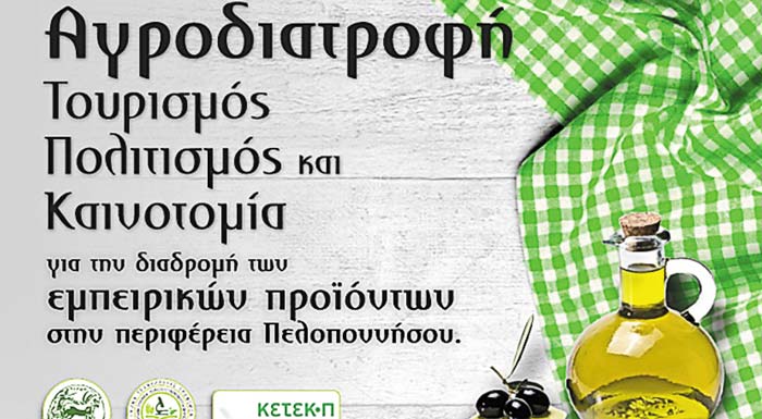 nea-meleti-gia-tin-agrodiatrofi-stin-perifereia-199558