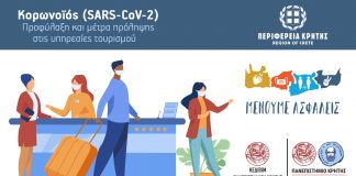 Περ. Κρήτης: Πρόγραμμα προφύλαξης και μέτρων πρόληψης εργαζομένων του τουρισμού από τον κορωνοϊό