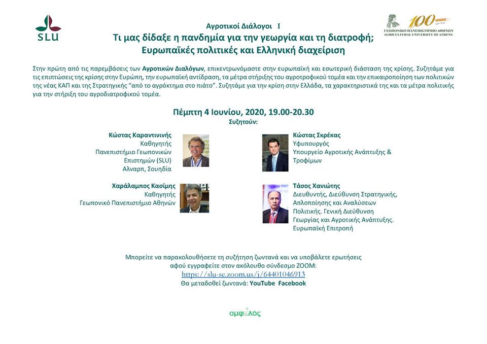 k-skrekas-t-chaniotis-ch-kasimis-kai-k-karantininis-se-dialogo-gia-ti-georgia-199145