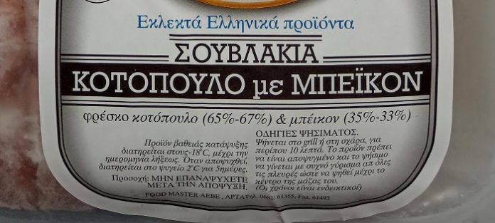 Ανάκληση μη ασφαλούς προϊόντος «Σουβλάκια κοτόπουλο με μπέικον» από τον ΕΦΕΤ