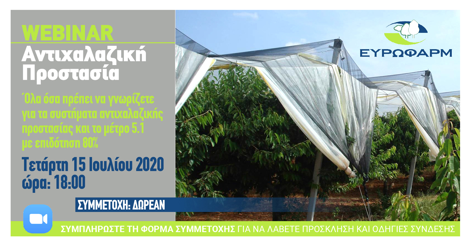 diadiktyako-seminario-gia-systimata-antichalazikis-prostasias-apo-tin-evrofarm-a-e-202894