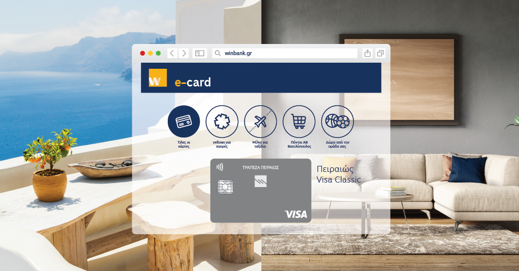 e-card-by-winbank-online-ekdosi-pistotikis-kartas-me-doro-yellows-i-triplasious-pontous-stin-proti-agora-203172
