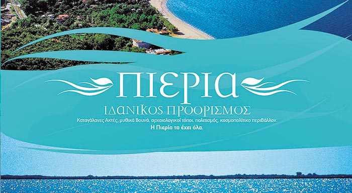epimelitirio-pierias-diafimistiki-kabania-gia-tin-touristiki-provoli-tou-nomou-202829
