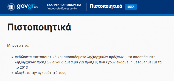 Ψηφιακά διαθέσιμες, μέσω του gov.gr, και οι ληξιαρχικές πράξεις θανάτου Ψηφιακά διαθέσιμες, μέσω του gov.gr, και οι ληξιαρχικές πράξεις θανάτου