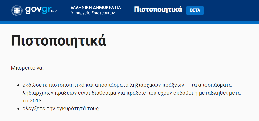 psifiaka-diathesimes-meso-tou-gov-gr-kai-oi-lixiarchikes-praxeis-thanatou-203775