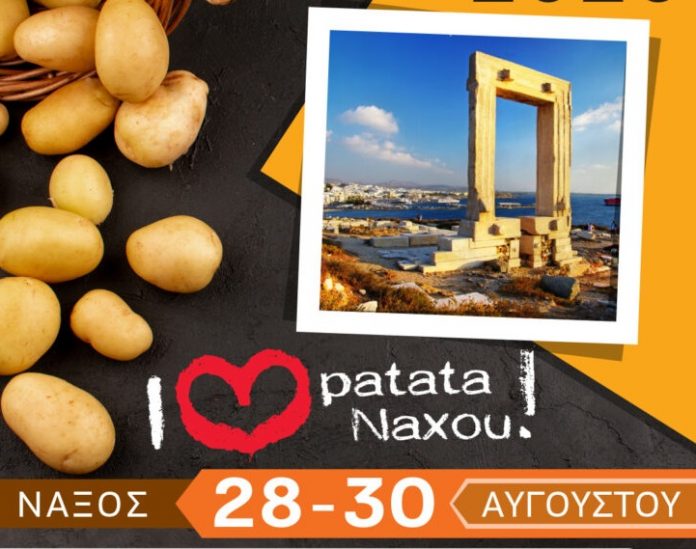 Food Experience Πατάτα Νάξου 2020 - Διάσημοι φυτεύουν Πατάτα Νάξου για καλό σκοπό!