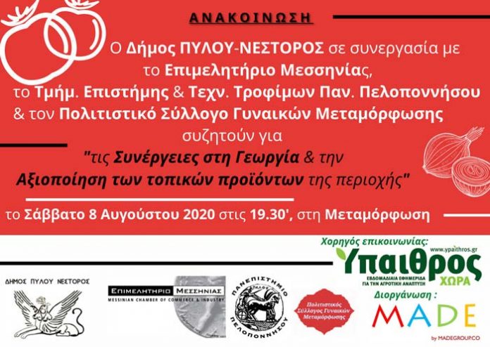 pylos-nestoros-ekdilosi
