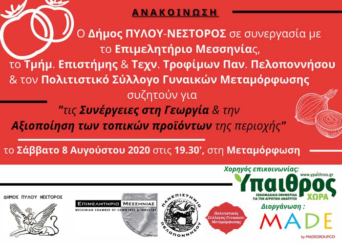 ekdilosi-dimou-pylou-nestoros-synergeies-sti-georgia-tin-axiopoiisi-ton-topikon-proionton-tis-periochis-205114
