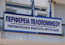 Περιφέρεια Πελοποννήσου: Σύσκεψη για το θέμα των εργατών γης από τρίτες χώρες