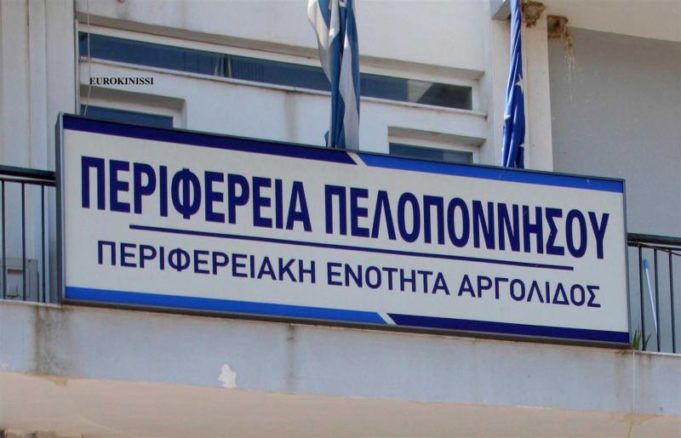 Περιφέρεια Πελοποννήσου: Σύσκεψη για το θέμα των εργατών γης από τρίτες χώρες