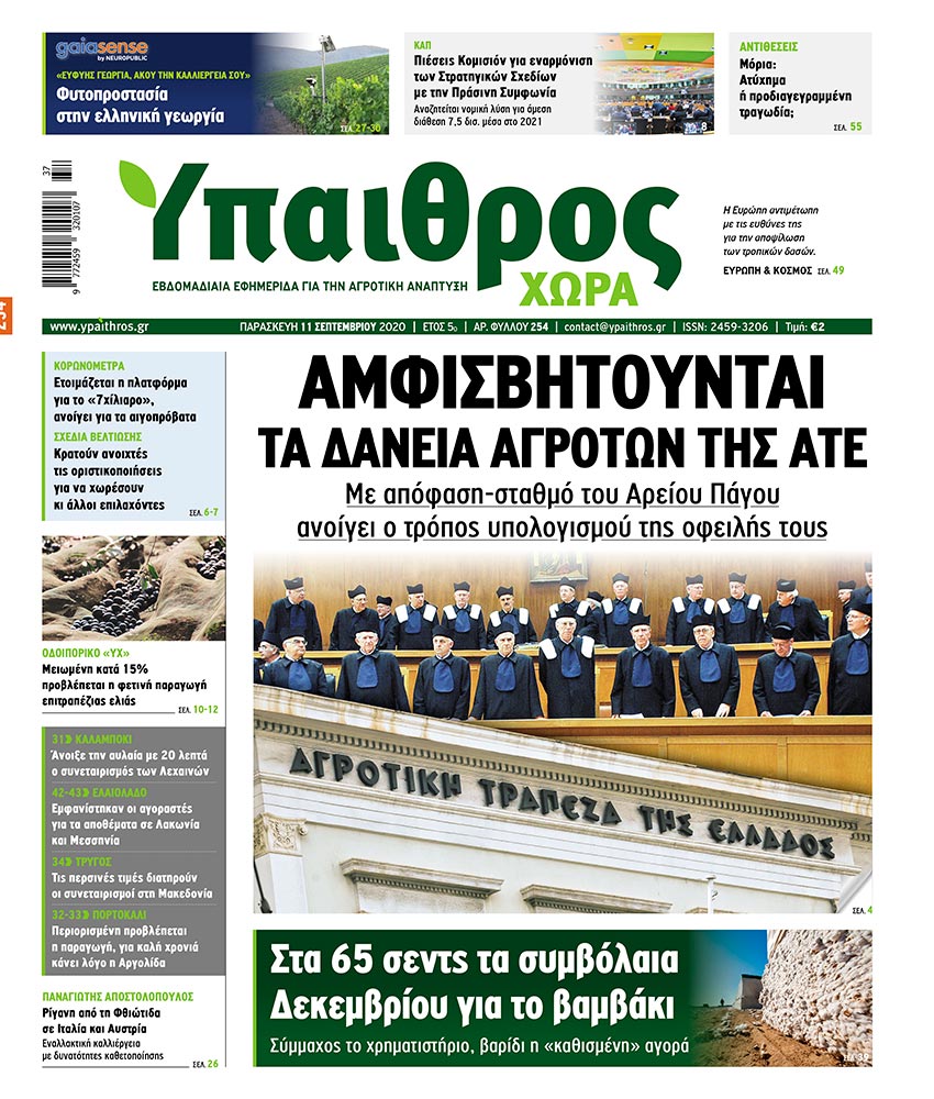 fyllo-254-paraskevi-11-septemvriou-2020-207763