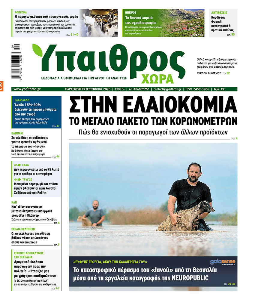 fyllo-256-paraskevi-25-septemvriou-2020-209132