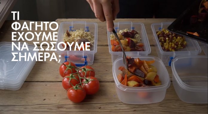 Την 4η θέση καταλαμβάνει η Ελλάδα στη σπατάλη τροφίμων Την 4η θέση καταλαμβάνει η Ελλάδα στη σπατάλη τροφίμων