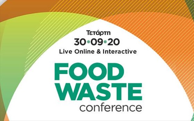 Food Waste Conference: Διαδικτυακό συνέδριο την Τρίτη 30/9