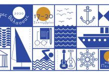 Οι «Ημέρες Θάλασσας» για έκτη χρονιά στον Πειραιά από 17 έως 20 Σεπτεμβρίου