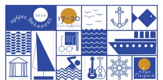 Οι «Ημέρες Θάλασσας» για έκτη χρονιά στον Πειραιά από 17 έως 20 Σεπτεμβρίου