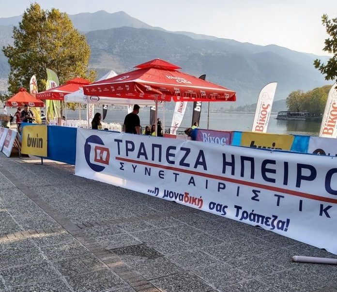 Συνεταιριστική Τράπεζα Ηπείρου: Χορηγός και Αθλοθέτης στο 14ο Ioannina Lake Run Συνεταιριστική Τράπεζα Ηπείρου: Χορηγός και Αθλοθέτης στο 14ο Ioannina Lake Run