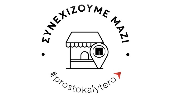 synechizoume-mazi-elpida-apo-tin-papastratos-gia-to-mellon-tis-mikris-lianikis-209348