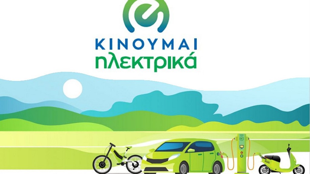 ypen-kinoumai-ilektrika-xekina-entos-evdomadas-i-diadikasia-egkrisis-ton-aitiseon-207070