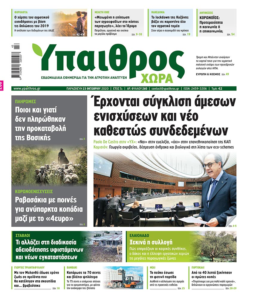 fyllo-260-paraskevi-23-oktovriou-2020-212054