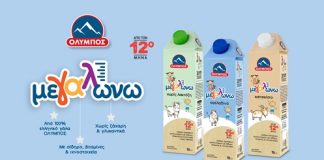 «ΟΛΥΜΠΟΣ μεγαλώνω»: Νέα σειρά από προϊόντα γάλακτος για παιδιά