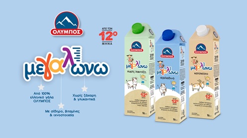 olybos-megalono-nea-seira-apo-proionta-galaktos-gia-paidia-211967
