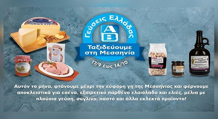 gefseis-elladas-apo-tin-kallikarpo-messinias-sta-souper-market-av-210192