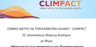 ΑΠΘ: «Μετριασμός των Επιπτώσεων και Προσαρμογή της Ελληνικής Γεωργίας στην Κλιματική Αλλαγή»