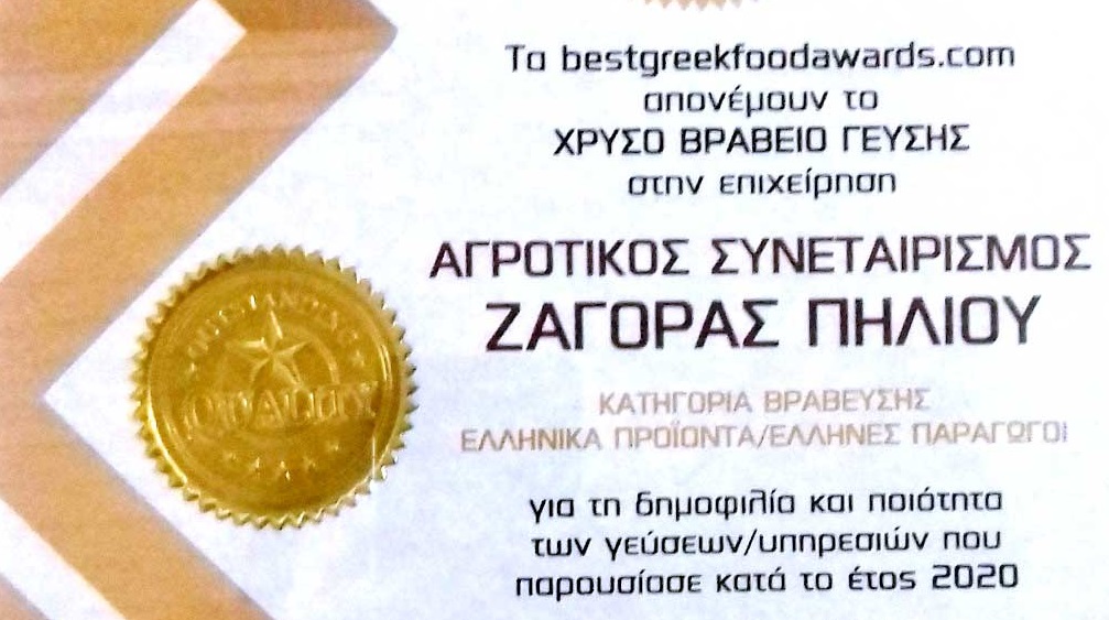 as-zagoras-syblironei-104-chronia-leitourgias-me-chryso-vraveio-gefsis-212126