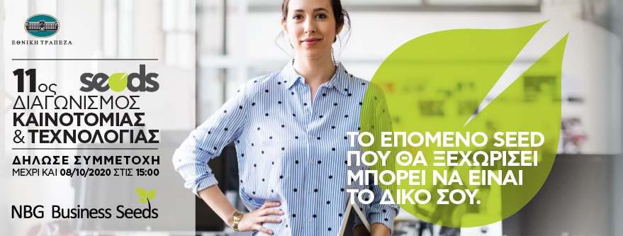 diagonismos-kainotomias-kai-technologias-apo-tin-ethniki-trapeza-210321