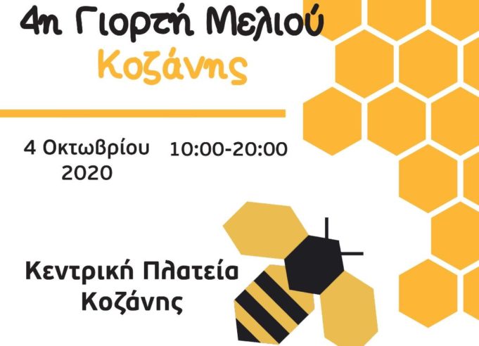 kozani-tin-kyriaki-4-oktovriou-i-4i-giorti-meliou-209792