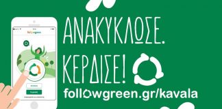 Ξεκίνησε η νέα διαδικτυακή πλατφόρμα ανακύκλωσης του Δήμου Καβάλας