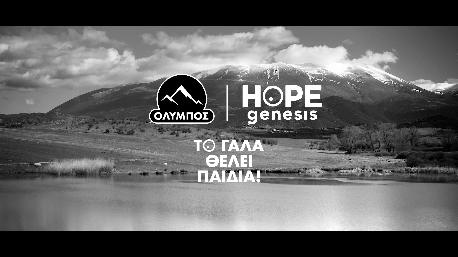 i-olybos-sto-plevro-tis-hope-genesis-kata-tis-ypogennitikotitas-212606