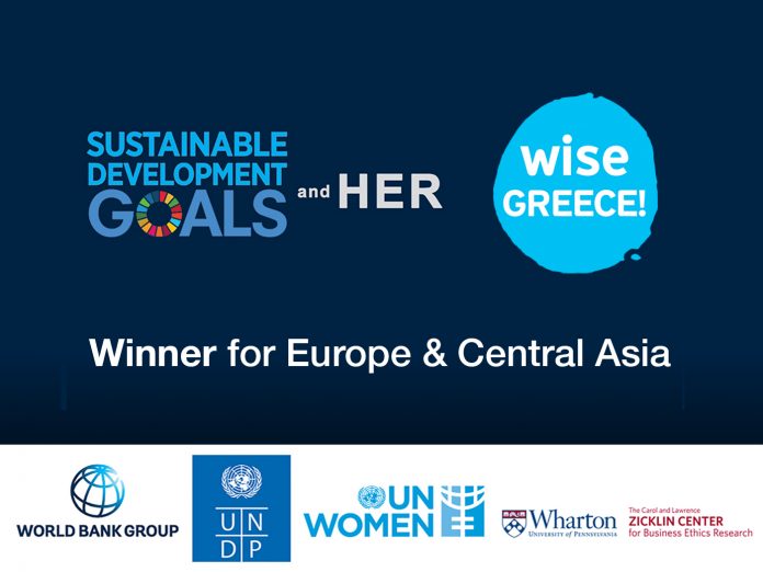 Η Wise Greece βραβεύτηκε από τον Οργανισμό Ηνωμένων Εθνών και την Παγκόσμια Τράπεζα