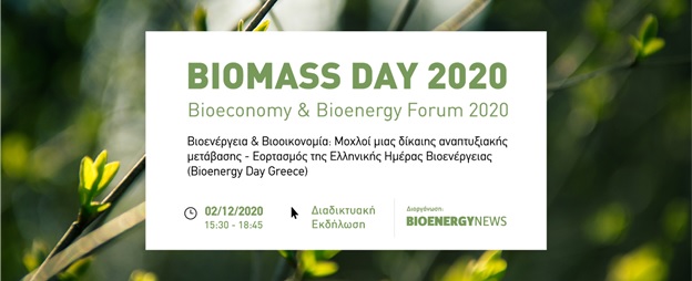 tin-tetarti-2-dekemvriou-i-diadiktyaki-synantisi-biomass-day-214845