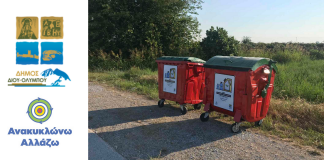 Ανακύκλωση πλαστικών συσκευασιών φυτοφαρμάκων στον Δήμο Δίου-Ολύμπου