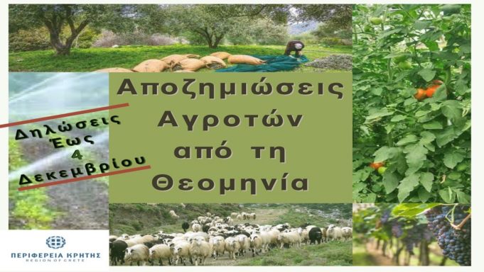 perifereia-kritis-ti-prepei-na-kanoun-oi-agrotes-gia-na-apozimiothoun-215067